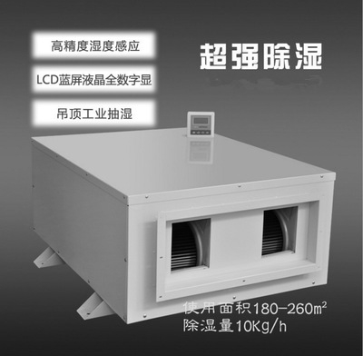 涂裝車間、噴漆房、晾干房用除濕機，干燥快不發(fā)白