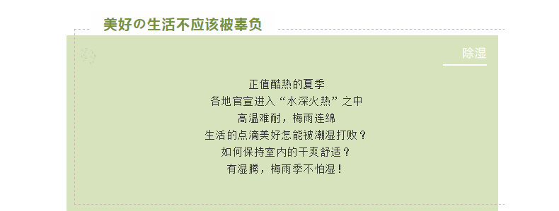 如何避免生活的樂趣被潮濕影響？