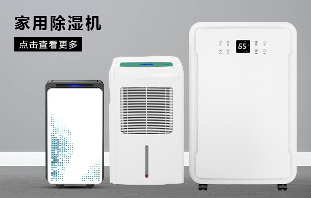 雙十二買除濕機姿勢要帥， 速度要快