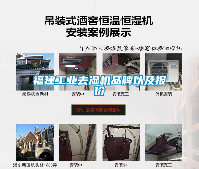 福建工業(yè)去濕機(jī)品牌以及報(bào)價(jià)