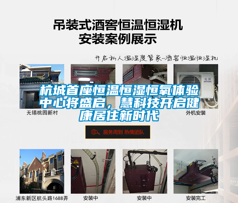 杭城首座恒溫恒濕恒氧體驗中心將盛啟，慧科技開啟健康居住新時代